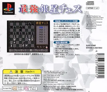 Saikyou Ginsei Chess (JP) box cover back